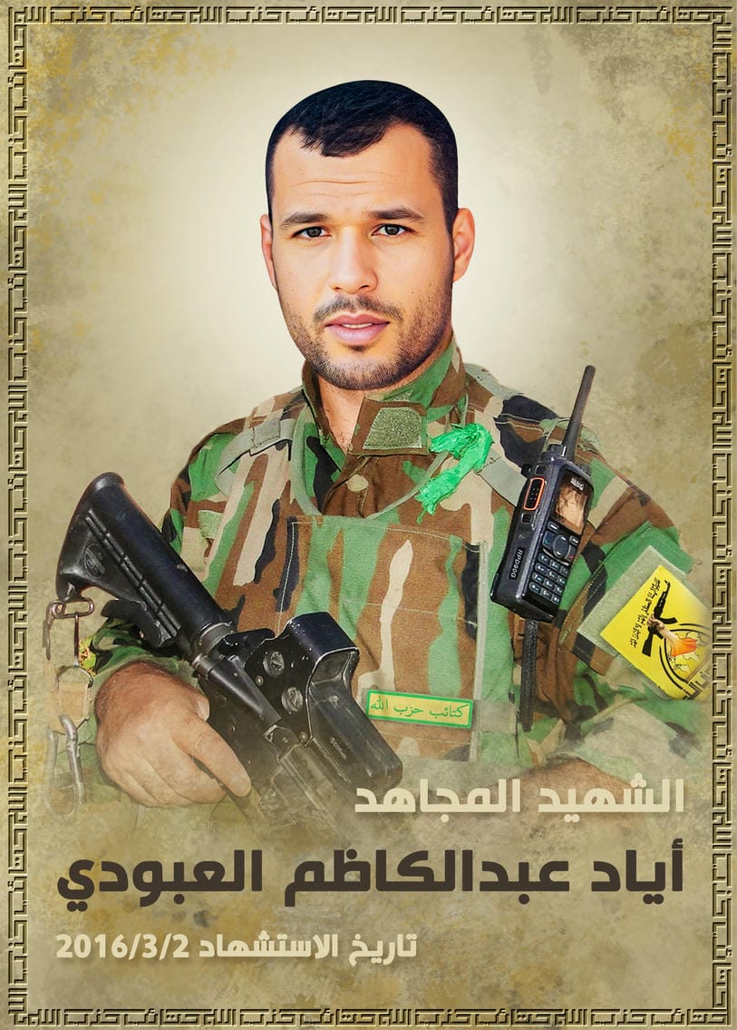 اياد عبد الكاظم عبادي ابراهيم العبودي